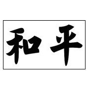 Peace-Chinese-3x5ft-poly-FI